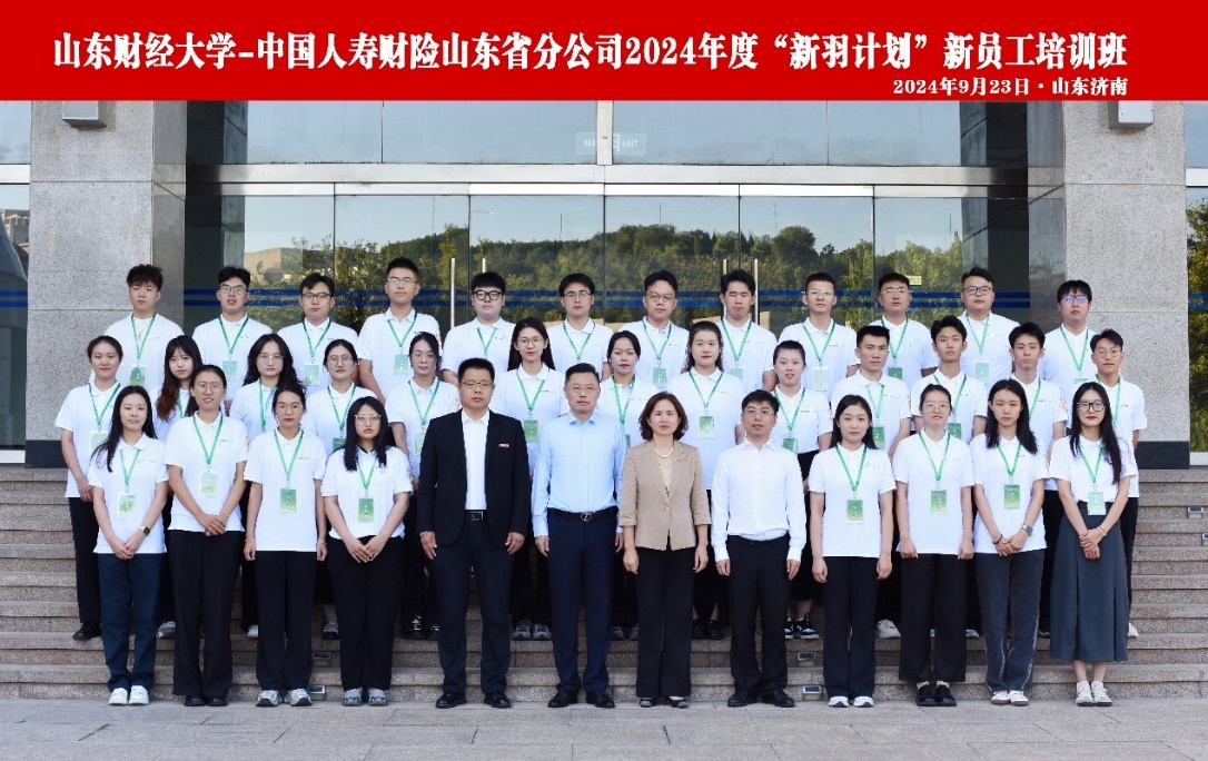 杏吧视频
承办中国人寿财险山东省分公司2024年度“新羽计划”新员工培训班正式开班